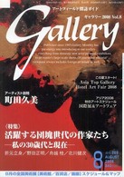 ギャラリー 2008 Vol.8