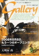 ギャラリー 2008 Vol.9