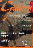 ギャラリー 2008 Vol.10