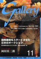 ギャラリー 2008 Vol.11