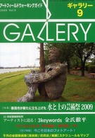 ギャラリー 2009 Vol.9