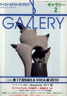 ギャラリー 2010 Vol.2