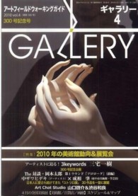 ギャラリー 2010 Vol.4