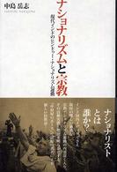 ナショナリズムと宗教-現代インドのヒンドゥー・ナショナリズム運動 ナショナリズムと宗教-現代インドのヒンドゥー・ナショナリズム運動