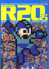 R20+5 ― ロックマン&ロックマンXオフィシャルコンプリ-トワ カプコンオフィシャルブックス