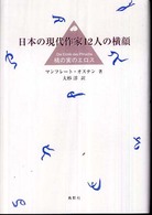 ���{�̌����ƂP�Q�l�̉���̉摜