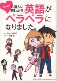ステキな外国人に恋したら、英語がペラペラになりました。