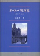 ヨーロッパ史学史