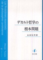 和書 > 人文 > 哲学・思想 > 近代哲学 > 「出版社：知泉書館」による ...