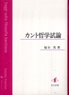 和書 > 人文 > 哲学・思想 > 近代哲学 > 「出版社：知泉書館」による ...