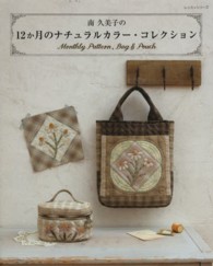 南久美子の１２か月のナチュラルカラ－・コレクション レッスンシリ－ズ