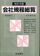 和書 > 経営 > 「著者：経営書院」「ジャンル：経営 > 経営管理 > 人事 ...