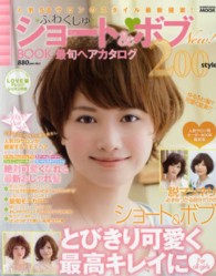 ふわくしゅショ－ト＆ボブＢＯＯＫ最旬ヘアカタログ２００　ｓｔｙｌｅ Ｓｈｉｎｙｕｓｈａ　ｍｏｏｋ