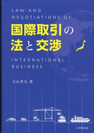 和書 > 出版社おすすめ本 > 分野別最新刊 > 法律 > 大学教育出版 ...