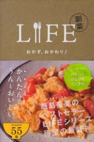 LIFE副菜おかず、おかわり! Hobonichi books