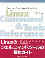 Linuxコマンド&ツールリファレンス