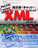 掲示板・チャットからはじめるXML―Perl/CGIを有効活用!