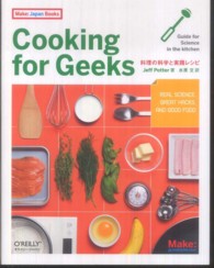 Ｃｏｏｋｉｎｇ　ｆｏｒ　Ｇｅｅｋｓ—料理の科学と実践レシピ