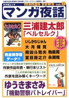 マンガ夜話 (Vol.8) (キネ旬ムック)