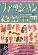 ファッション蘊蓄辞典