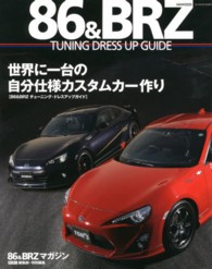 86&BRZ TUNING DRESS UP GUIDE ― 世界に一台の自分仕様カスタムカ-作り Cartop mook