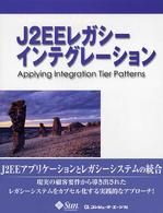 J2EEレガシーインテグレーション