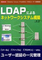 LDAPによるネットワークシステム構築―「Solaris」「Linux」「FreeBSD」で作るユーザー管理環境 (I・O BOOKS)