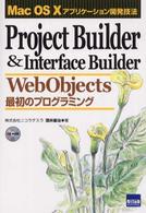 Project Builder & Interface Builder Web Objects 最新のプログラミング