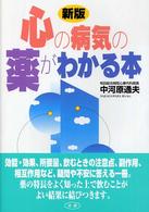 �S�̕a�C�̖򂪂킩��{�̉摜
