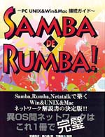 SAMBAでRUMBA!―PC Unix&Win&Mac接続ガイド