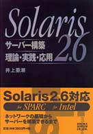 Solaris2.6サーバー構築 理論・実践・応用