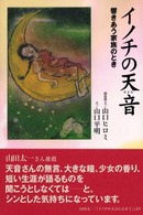 �C�m�`�̓V���̉摜