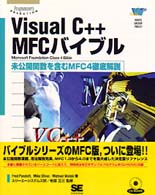 Visual C++ MFCバイブル―未公開関数を含むMFC4徹底解説 (Programmer’s SELECTION)