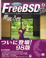 FreeBSD(98)徹底入門―PC‐UNIXのインストールと完全活用