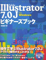 Adobe Illustrator7.0J For Windowsビギナーズブック