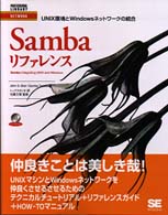Sambaリファレンス―UNIX環境とWindowsネットワークの統合 (PROFESSIONAL LIBRARY―NETWORK)