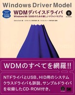 WDMデバイスドライバ―Windows98/2000のための新しいドライバモデル (Professional Library Windows2000)