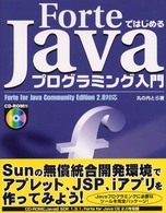 ForteではじめるJavaプログラミング入門―Forte for Java Community Edition 2.0対応