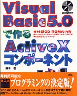Visual Basic5.0で作るActiveXコンポーネント
