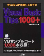 Visual Basic Tips 1000+―Win32 APIを使いこなそう!