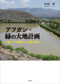 奈良盆地の水土史 宮本 誠-