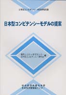 日本型コンピテンシー・モデルの提案―日本型コンピテンシー研究会報告書