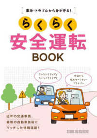 A13-066 自動車構造機能早わかり 自動車交通指導研究会編 書き込み