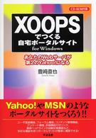 XOOPSでつくる自宅ポータルサイト for Windows―あなたのWebサーバが第2のYahoo!になる