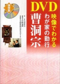 和書 > 人文 > 宗教・仏教 > 「出版社:四季社」「ジャンル:人文