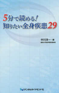 歯科衛生士必携! 有病者の対応 チェアサイドSOSブック [単行本（ソフト