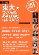 東大―現役東大生による東京大学情報本 (2001)