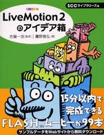 LiveMotion2のアイデア箱 (SCC books)
