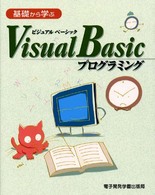 基礎から学ぶVisual Basicプログラミング