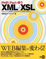 PHP、Perlで使うXML/XSL―Sablotronで実現するWEBサイト管理の効率化